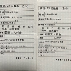 回数券