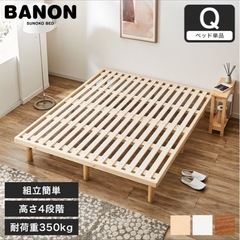 BANON バノン　すのこベッド　クイーンの画像