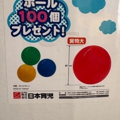 日本育児　ボールプール用　カラーボールの画像