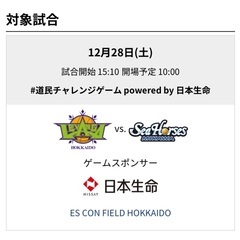 【大人自由席４枚】レバンガ北海道 Winter Classic＠エスコンフィールド【ユニフォーム】の画像