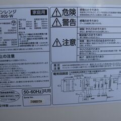 ★アイリスオーヤマ 　オーブンレンジ　 MO-F1805-W　　２０２１年製　　　美品
