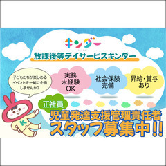 ⭕️放課後等デイサービス　キンダーSTEP（2025年4月OPE...
