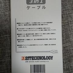 充電ケーブル（新品未開封）の画像