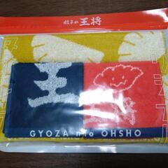 新品　王将タオルセット
