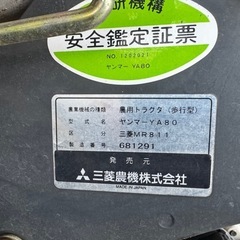 ヤンマーYA80ディーゼル 耕運機区分三菱MR811セル起動、クランク式両方可能、尾輪付き8馬力美品埼玉県の画像