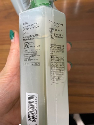 ファイバークリニクス　シュワルツコフ　シャンプー　トリートメント　ボリューム