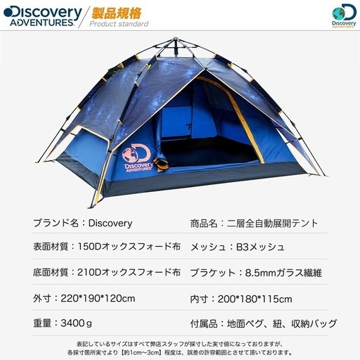 新品Discovery ディスカバリー キャンプテント ワンタッチ 3-4人用 アウトドア サンシェード 設営簡単 uvカット加工 防風防水撥水 折りたたみ 超軽量 キャリーバッグ付 コンパクト収納 3WAY使用 スターリースカイデザイン