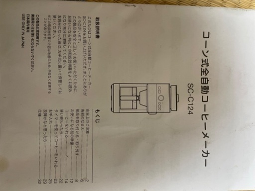 コーン式全自動コーヒーメーカー