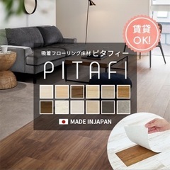 置くだけ貼るだけフロアタイル