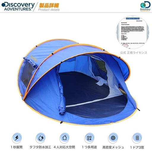 新品Discovery ディスカバリー 販売済み キャンプテント ワンタッチ 1