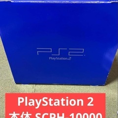 プレイステーション2本体