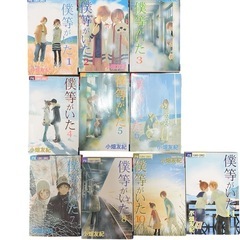 漫画　僕等がいた　10冊