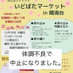 いどばたマーケット　Fuku+ 単独イベント