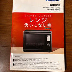 Panasonic スチームオーブンレンジ NE-BS905 ジャンク品の画像
