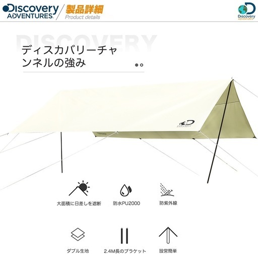 Discovery ディスカバリー スクエアタープテント アウトレット