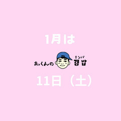 月1キンパのお店　あっくんのキンパ