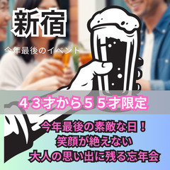 １２月３０日(月)１５：００📍新宿⭐特別感謝イベント!からに贈る...