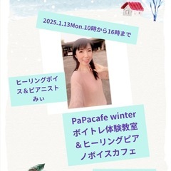 ボイトレ体験＆ヒーリングボイスピアノcafe in安城市　PaPa cafeの画像