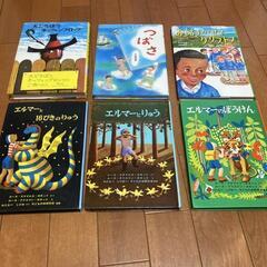 エルマーのぼうけんの中古が安い！激安で譲ります・無料で