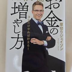 ジェイソン流お金の増やし方