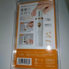 電動爪切りの画像