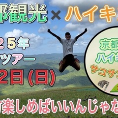 (定員埋まりました)2025年1月12日(日)京都観光ハイキング...