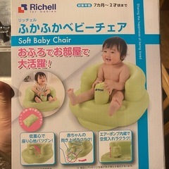 リッチェル　お風呂用チェア