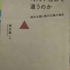 正義は時代や社会で違うのか
