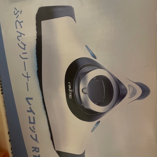 レイコップ　布団用掃除機　未使用品グリーン