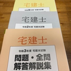 宅建過去問
