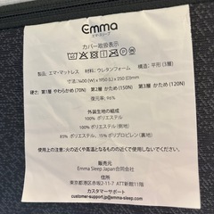 エマスリープ　ダブル　マットレスの画像