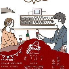 【20代＆1時間限定！サクッと出会える軽い飲み会🍹】 − 愛知県