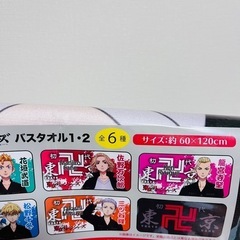 東京リベンジャーズ　バスタオル　赤の画像