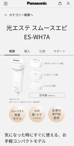 【最終値下げ】Panasonic家庭用脱毛器