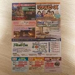 さがみ湖リゾート　プレジャーフォレスト　割引券