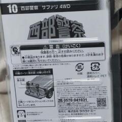 トミカ西部警察の画像
