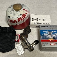 プリムス　P-153 ウルトラバーナー　イワタニプリムス