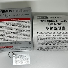 プリムス　P-153 ウルトラバーナー　イワタニプリムスの画像