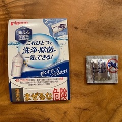 【取り引き中】哺乳瓶などの除菌剤