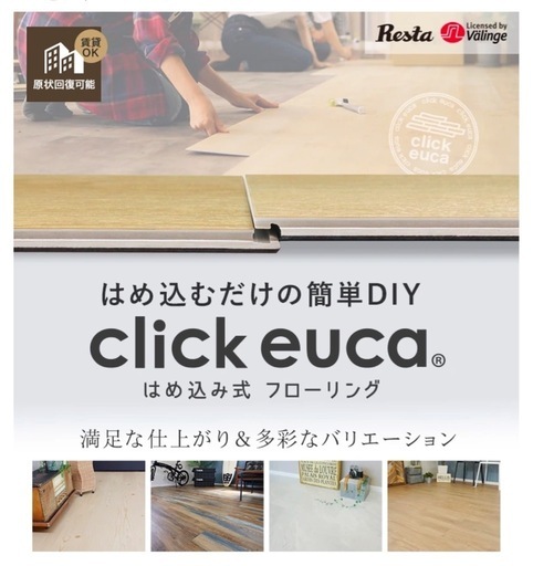 クリックeuca 6帖分+新品1セット