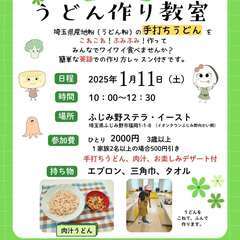 手打ちうどん教室　食育×英語