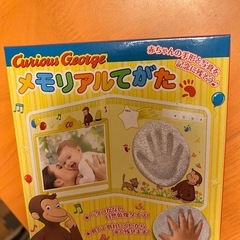 おさるのジョージ メモリアルてがた