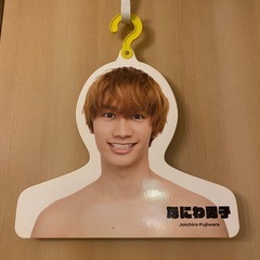 なにわ男子　藤原丈一郎　ハンガー