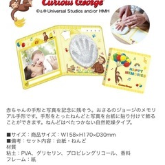 おさるのジョージ メモリアルてがたの画像