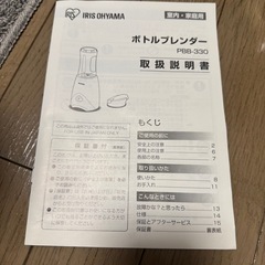 アイリスオーヤマ　ボトルブレンダーの画像