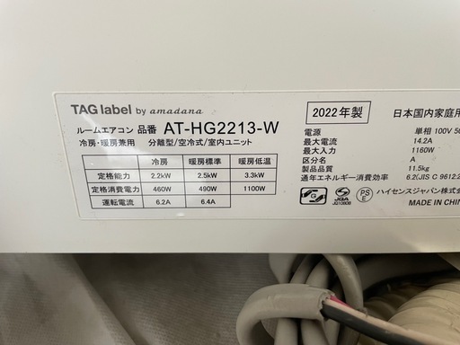 超美品！TAG label by amadana　換気エアコン（Wi-Fi機能付き） ホワイト AT-HG2213-W