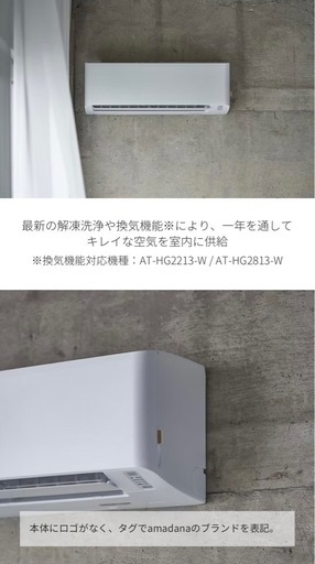 超美品！TAG label by amadana　換気エアコン（Wi-Fi機能付き） ホワイト AT-HG2213-W
