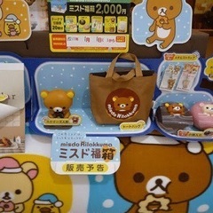 希少　リラックマ　ミスド福箱2011年プラスα　計6点の画像