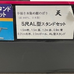 手描き本染め鯉のぼり『天』5尺AL型スタンドセットの画像