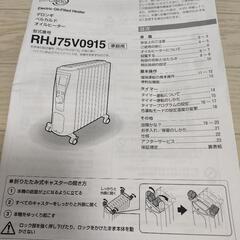 デロンギ　オイルヒーター　RHJ75V0915の画像